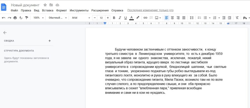 Текст и облачный сервис Гугл-документы